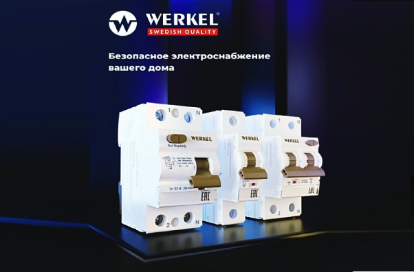 Модульные устройства защиты Werkel