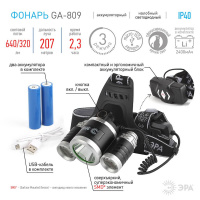Налобный светодиодный фонарь ЭРА аккумуляторный GA-809 Б0039627