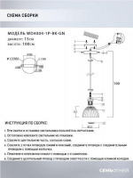 Подвесной светильник Seven Fires Dzhenis WD4004/1P-BK-GN