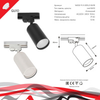 Трековый светильник Reluce 16002-9.3-001LD GU10 BK