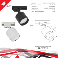 Трековый светильник Reluce 53007-9.3-001LD GX53 WT