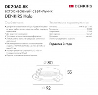 Встраиваемый светильник Denkirs DK2060-BK
