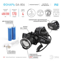 Налобный светодиодный фонарь ЭРА аккумуляторный GA-806 Б0039626