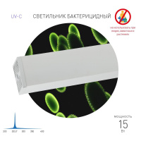 Ультрафиолетовый бактерицидный рециркулятор ОБРН01-1х15-012 Фотон Б0048258