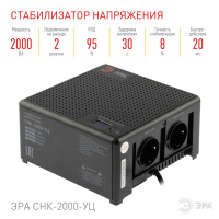 Стабилизатор напряжения ЭРА СНК-2000-УЦ Б0051112