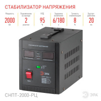 Стабилизатор напряжения ЭРА СНПТ-2000-РЦ Б0035296