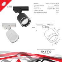 Трековый светильник Reluce 53003-9.3-001LD GX53 WT