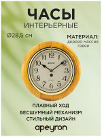Часы настенные Apeyron WD2207-970-3