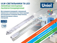 Потолочный светильник Uniel ULW-T42A T8x2/L66 IP65 White UL-00006462
